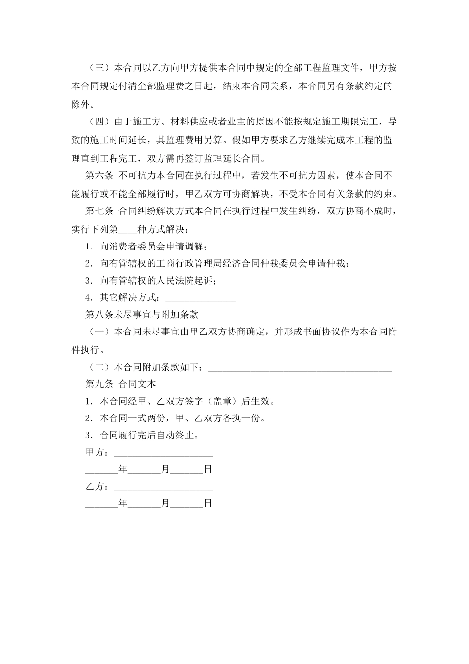 家庭居室装饰装修工程监理合同_第3页