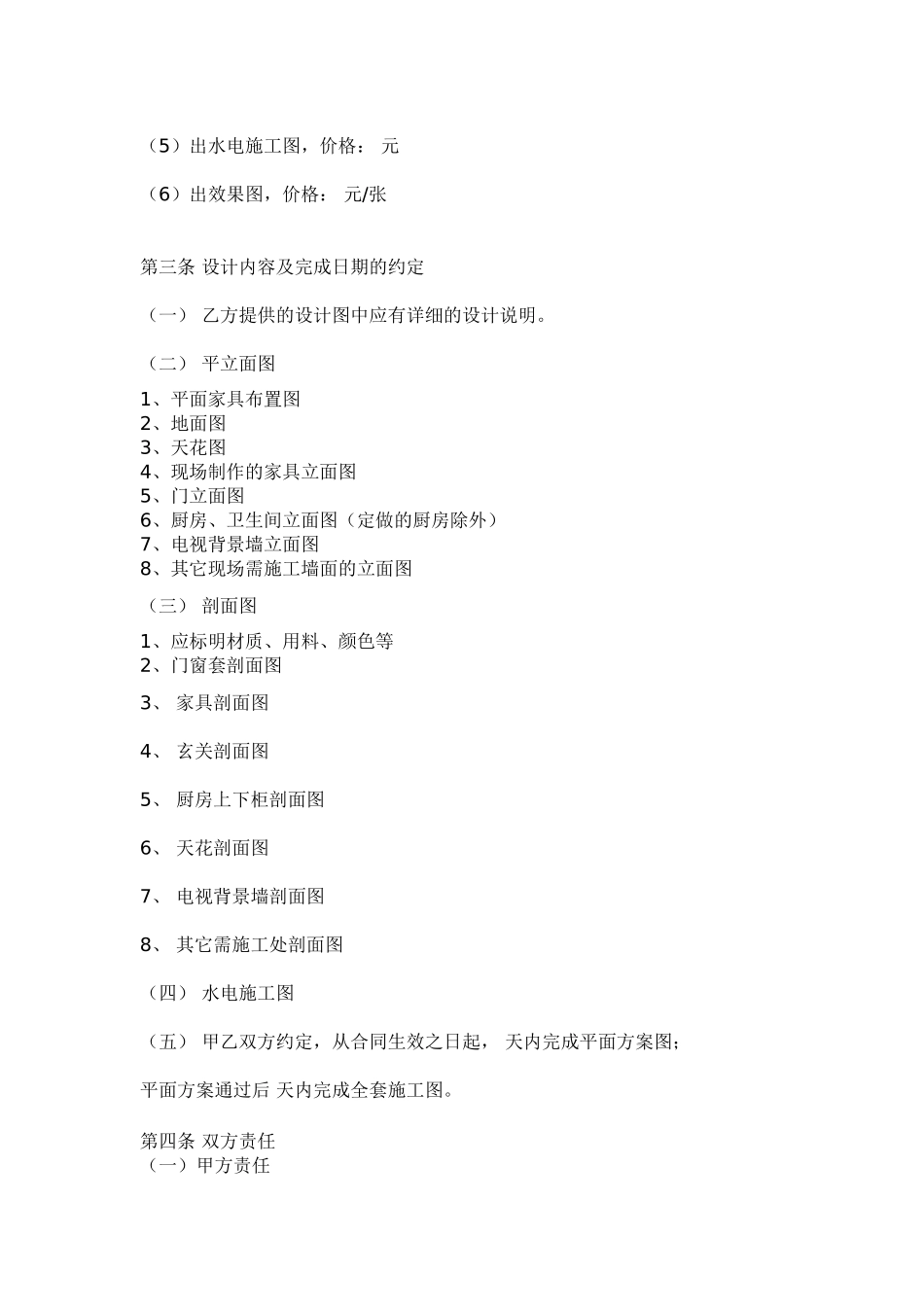 家庭居室装饰工程设计合同_第2页