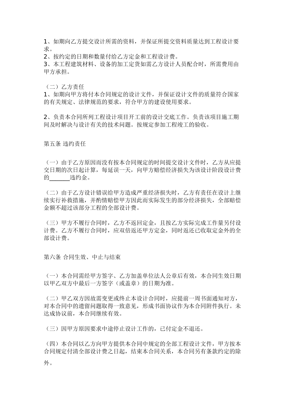 家庭居室装饰工程设计合同_第3页