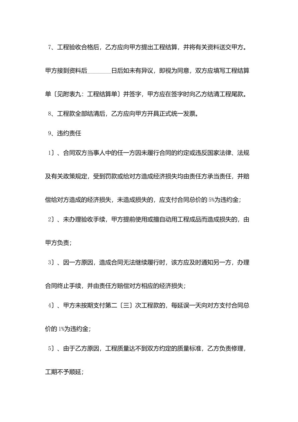 家庭居室装饰装修工程施工合同协议书范文_第2页