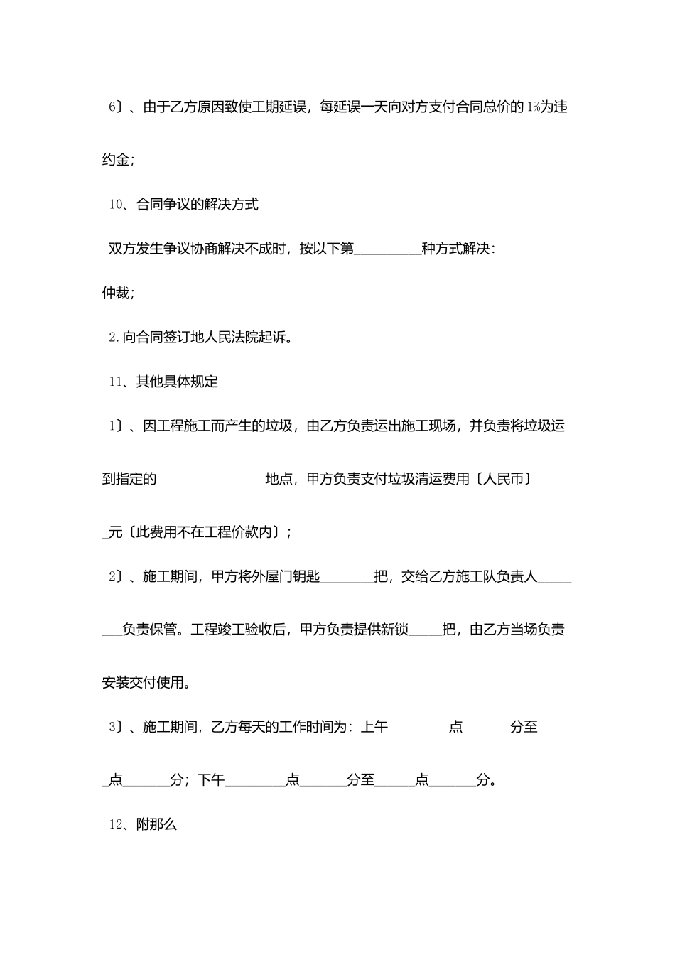 家庭居室装饰装修工程施工合同协议书范文_第3页