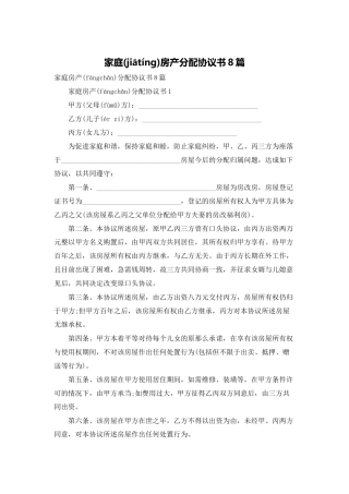 家庭房产分配协议书8篇