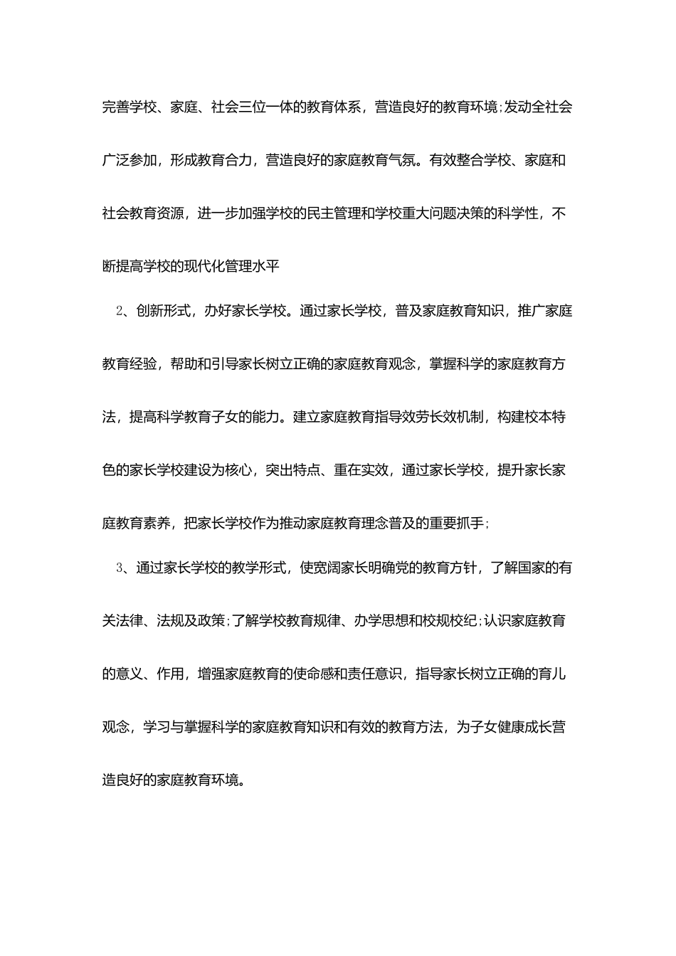 家庭护理教育年初工作计划范文5篇_第2页