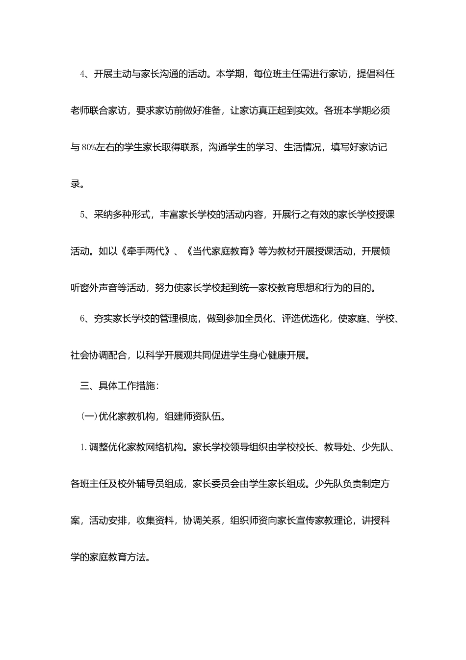 家庭护理教育年初工作计划范文5篇_第3页