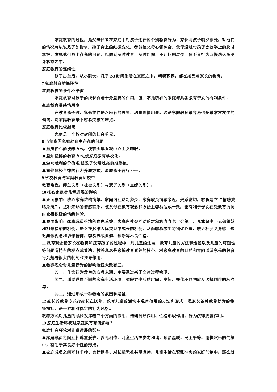 家庭教育与家长工作_第2页