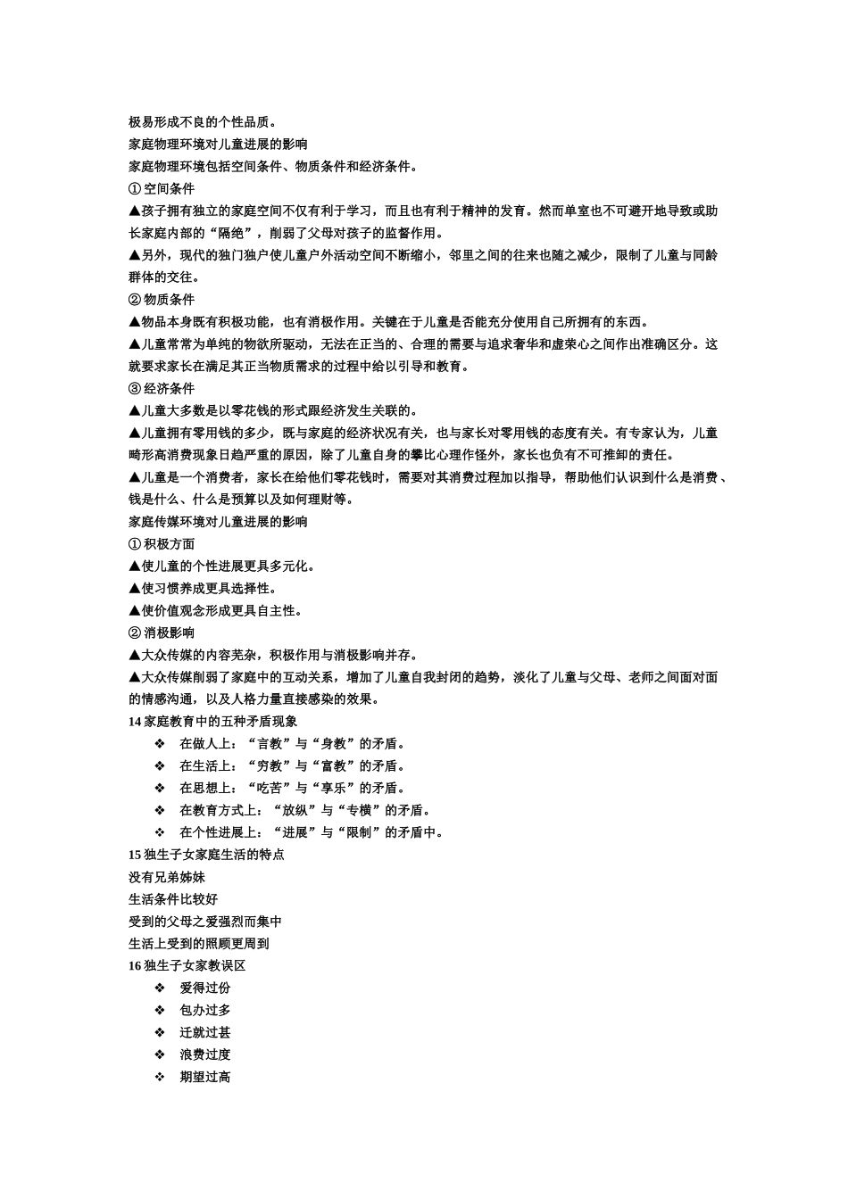 家庭教育与家长工作_第3页