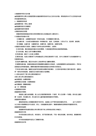 家庭教育与家长工作