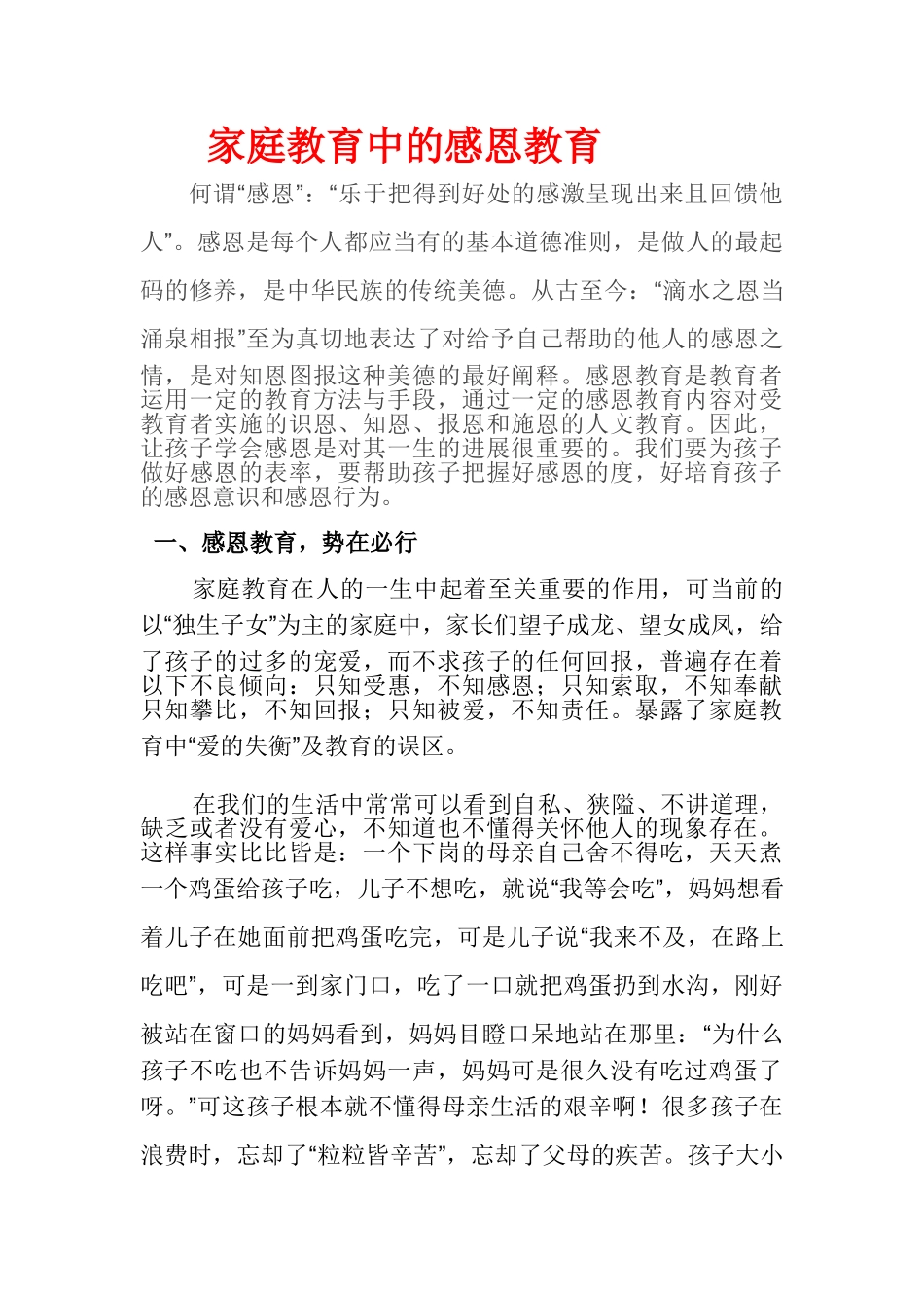 家庭教育中的感恩教育_第1页