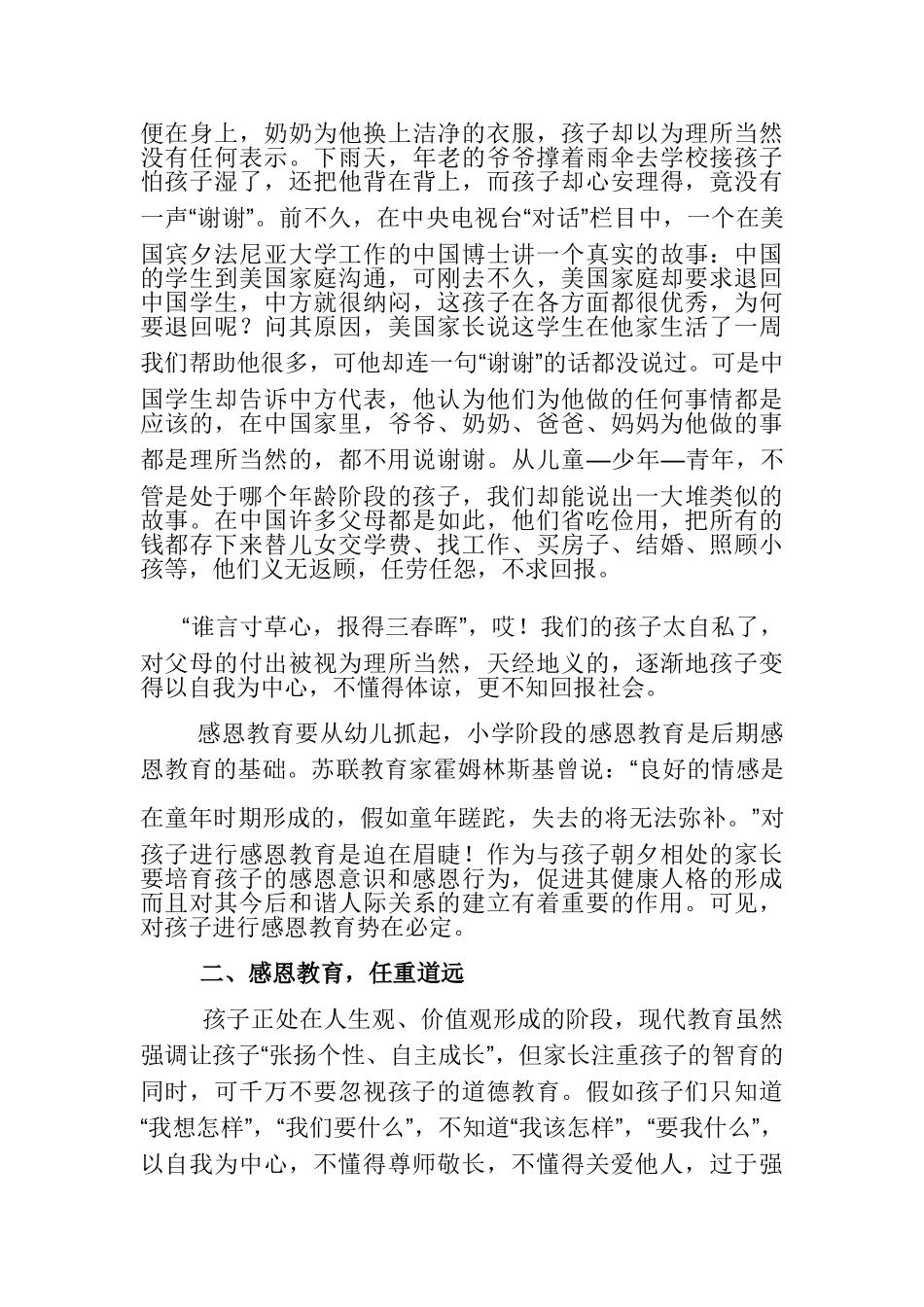 家庭教育中的感恩教育_第2页