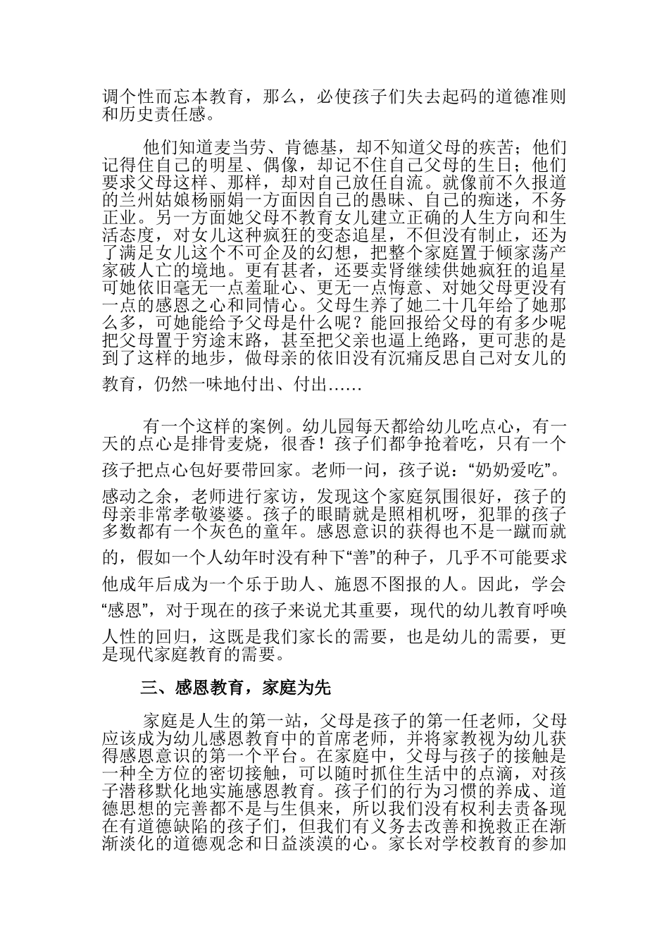 家庭教育中的感恩教育_第3页