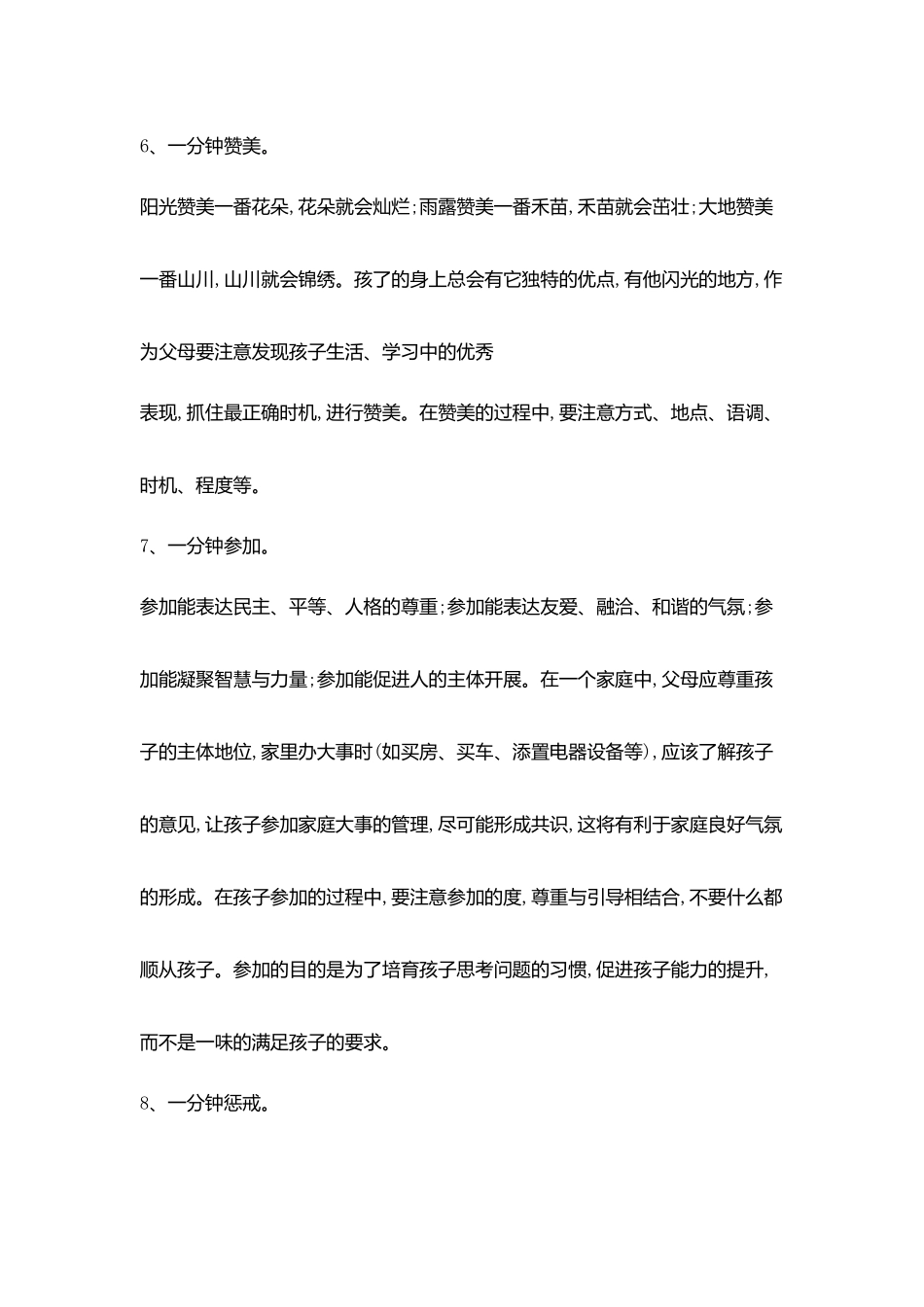 家庭教育十个一分钟_第3页