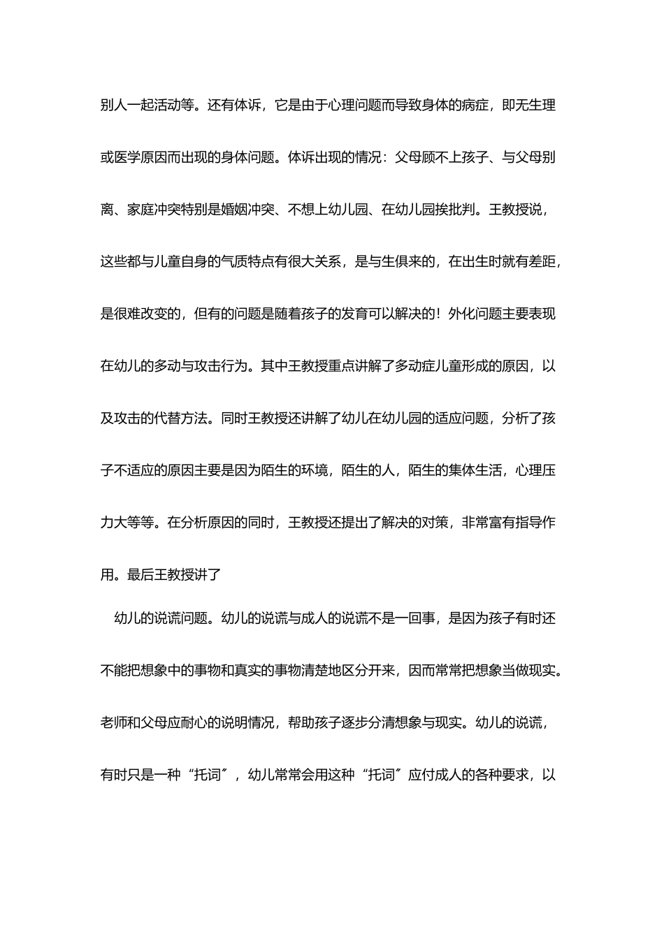 家庭教育培训总结_第2页