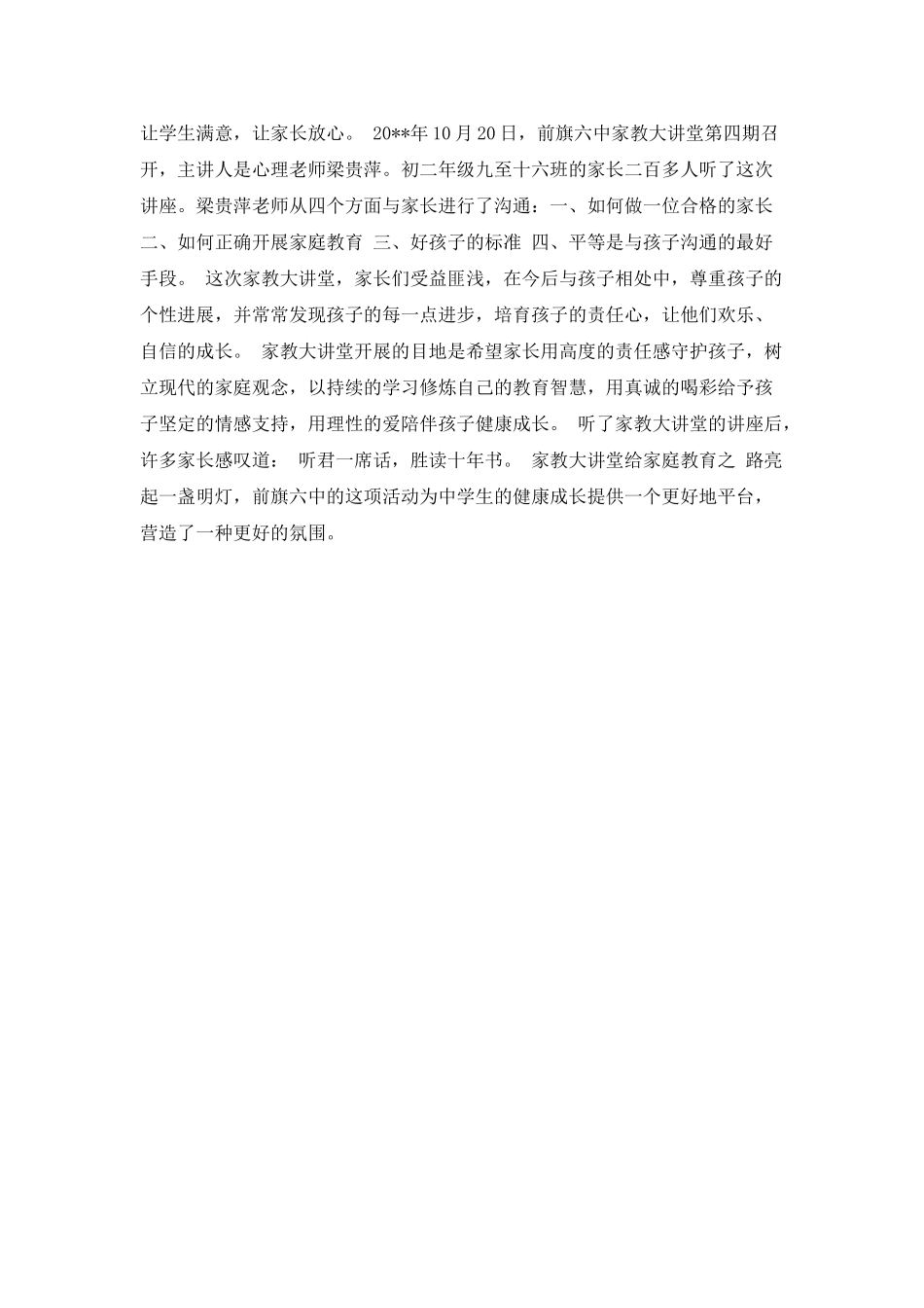 家庭教育大讲堂工作总结_第2页