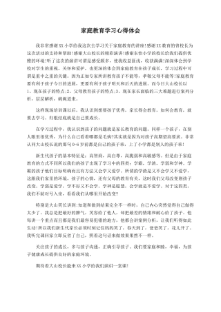 家庭教育学习心得体会