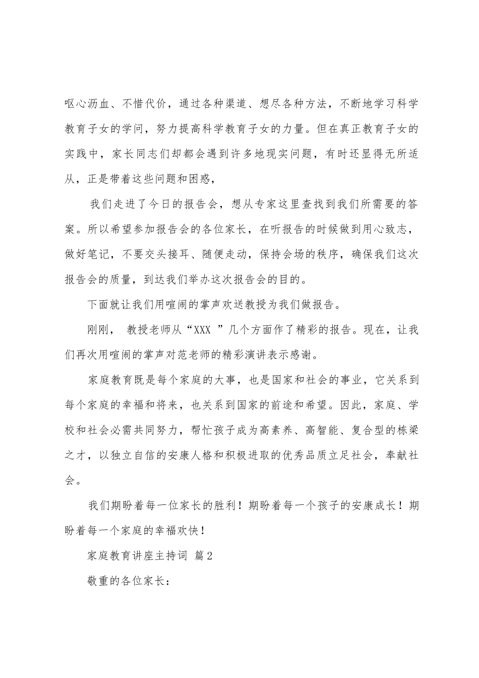 家庭教育讲座主持词_第2页