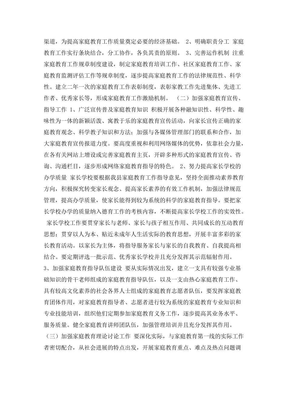 家庭教育的工作计划_第2页
