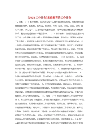 家庭教育的工作计划