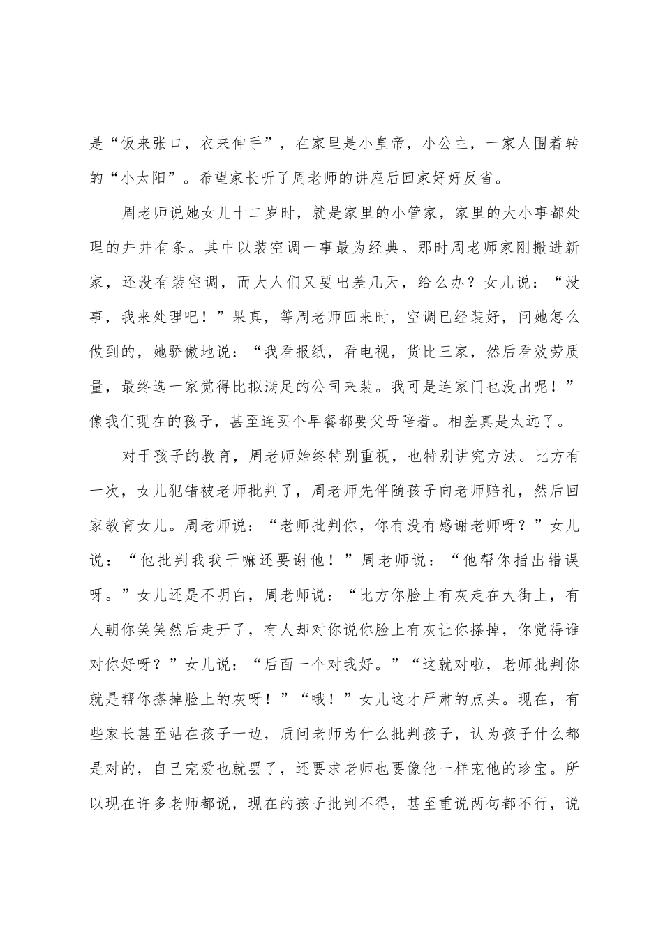 家庭教育讲座心得体会_第2页