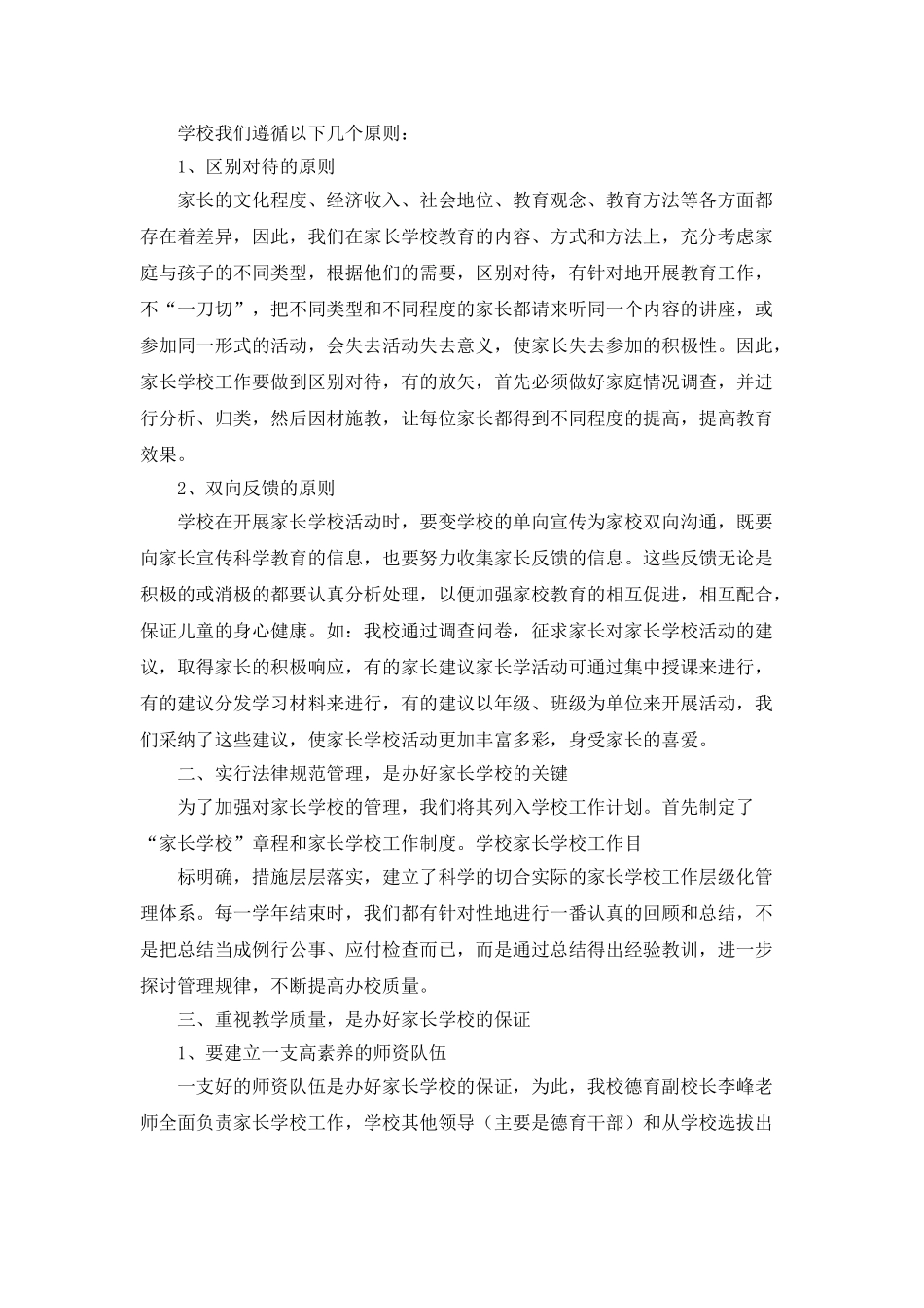 家庭教育的会议总结报告_第3页