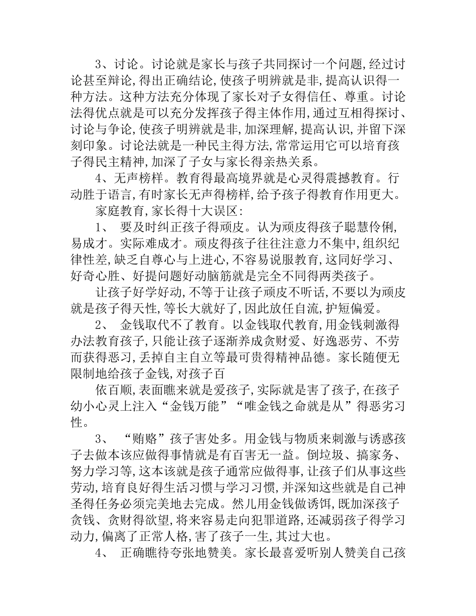 家庭教育的基本方法_第3页
