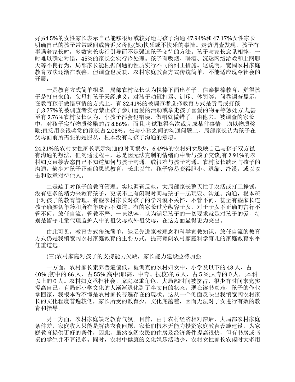 家庭教育调查报告_第2页
