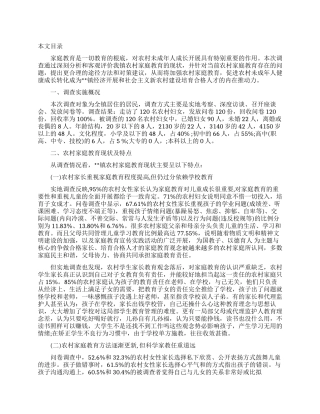 家庭教育调查报告