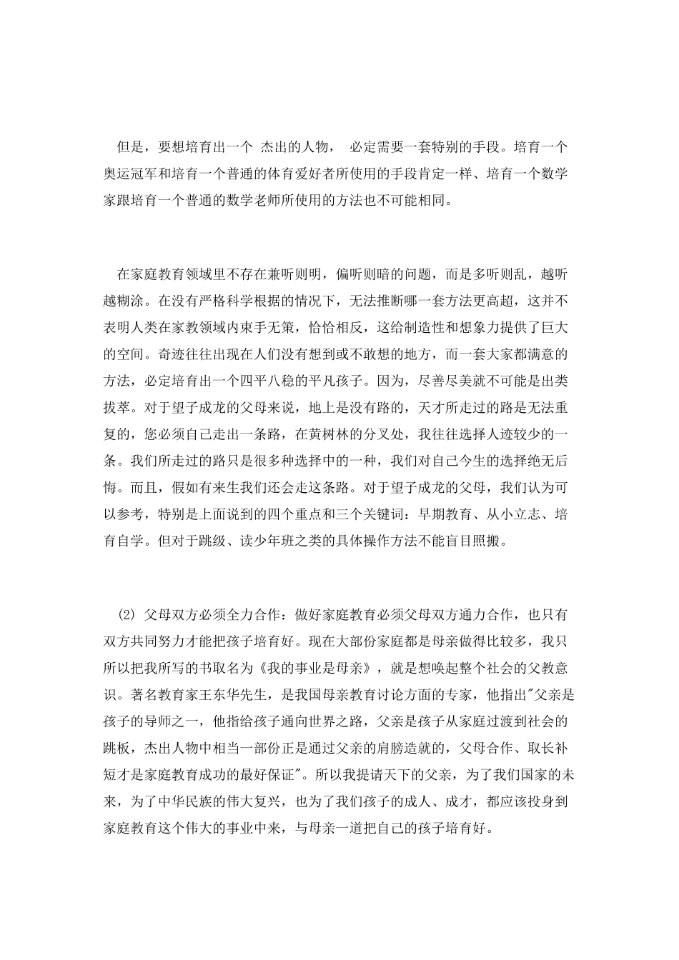 家庭教育论坛演讲稿_第2页