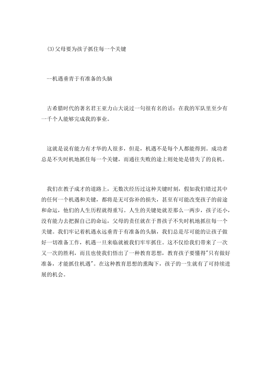 家庭教育论坛演讲稿_第3页