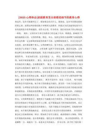 家庭教育里全部都是细节的教育心得