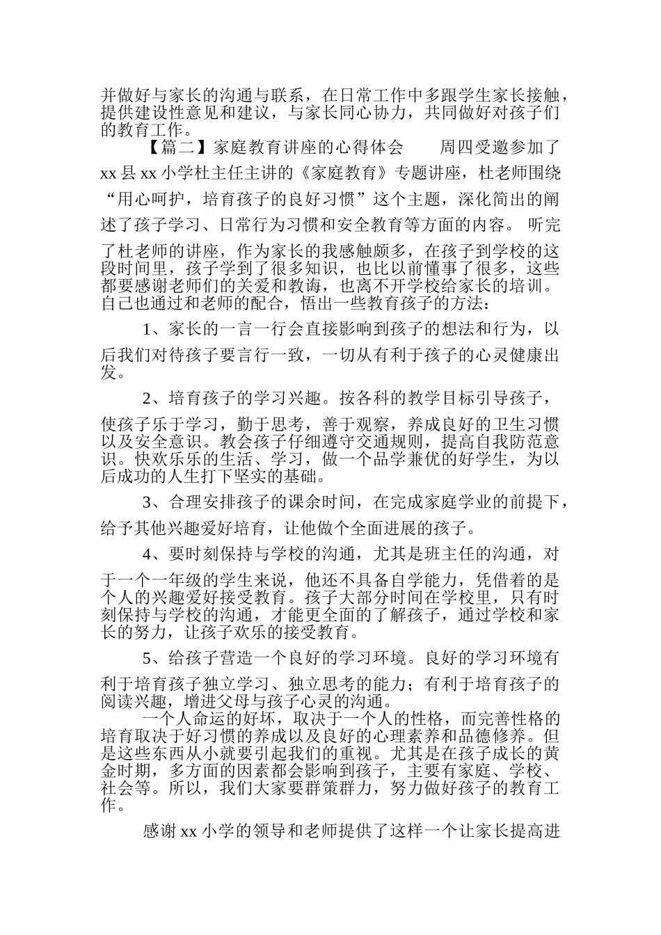 家庭教育讲座的心得体会_第2页