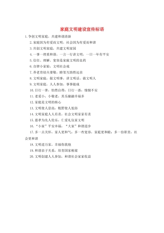 家庭文明建设宣传标语