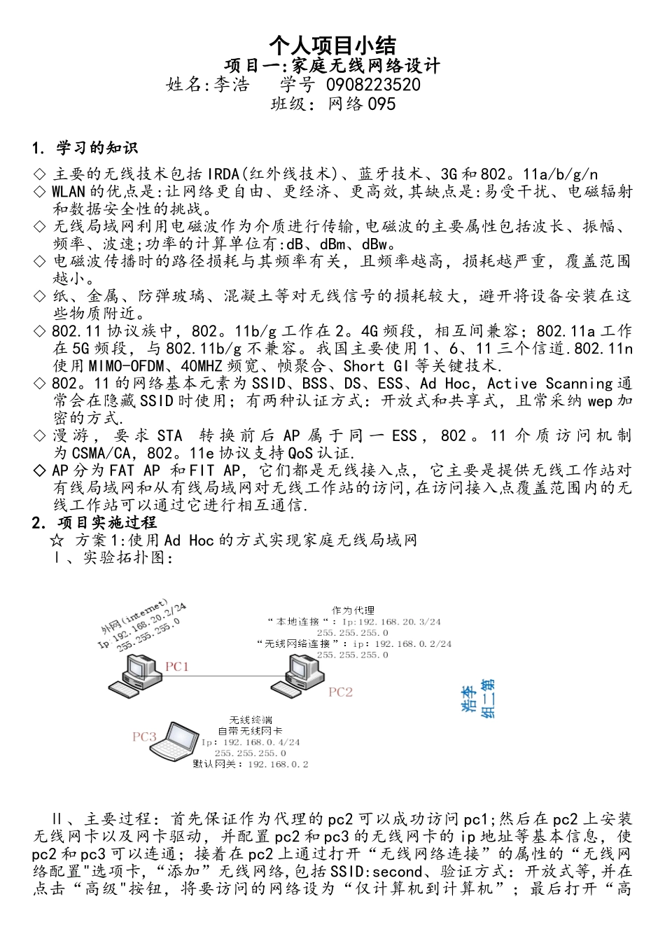家庭无线网络设计-_第1页