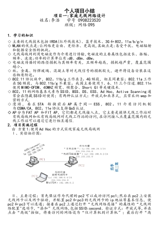 家庭无线网络设计-