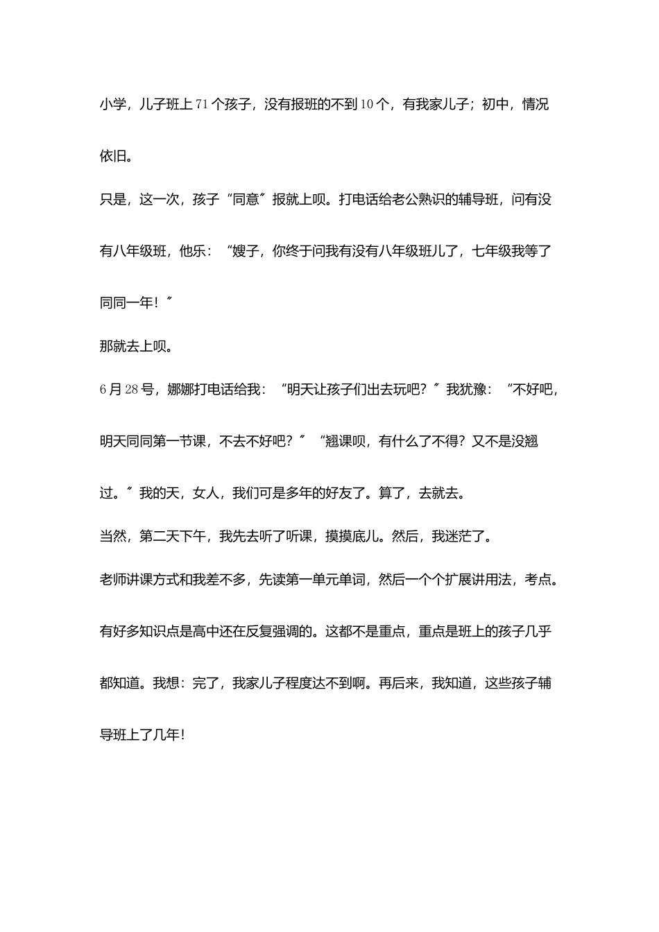 家庭教育随笔话说暑期辅导班_第2页