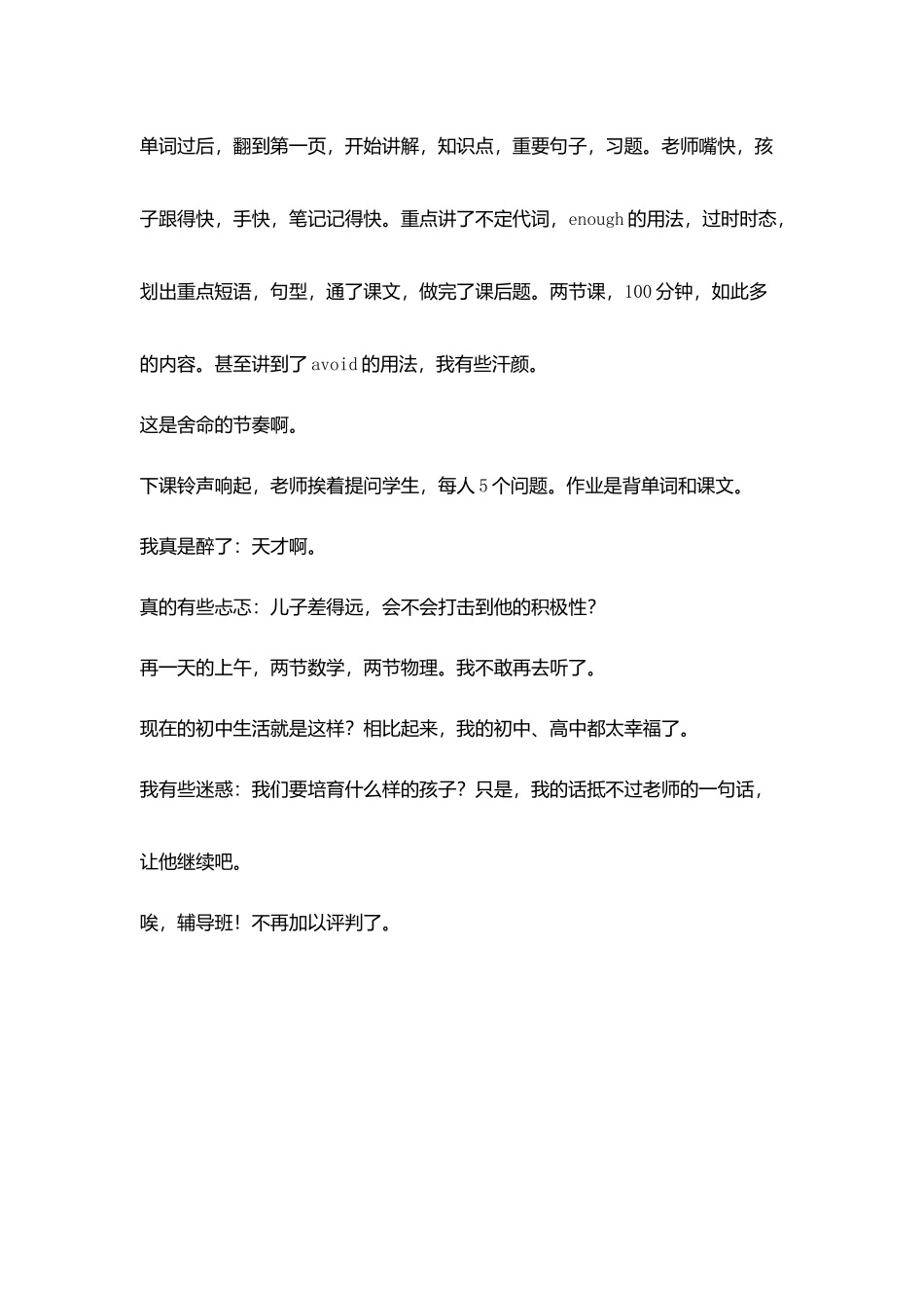 家庭教育随笔话说暑期辅导班_第3页