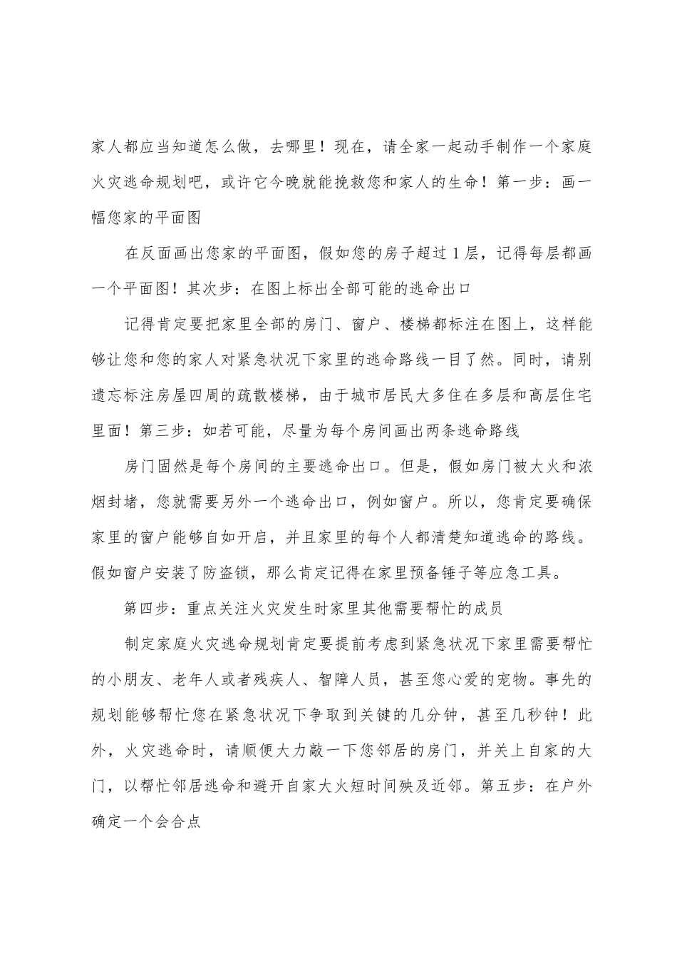 家庭火灾逃生演练总结_第3页