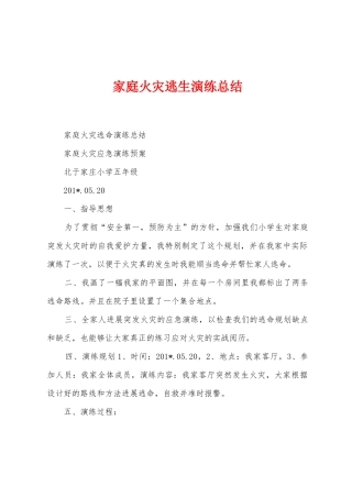家庭火灾逃生演练总结