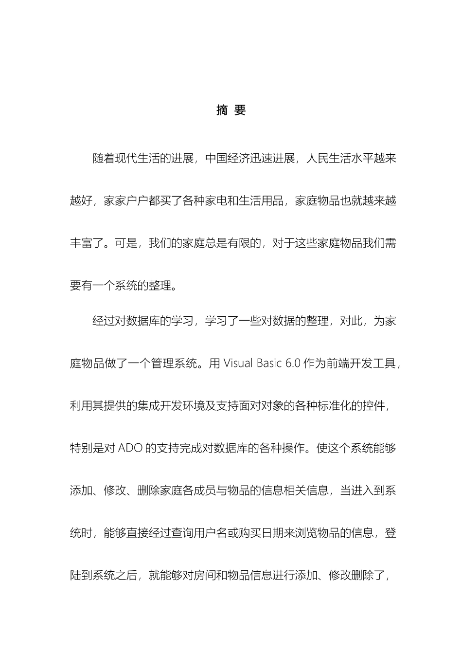 家庭物品管理系统数据库课设范本_第2页
