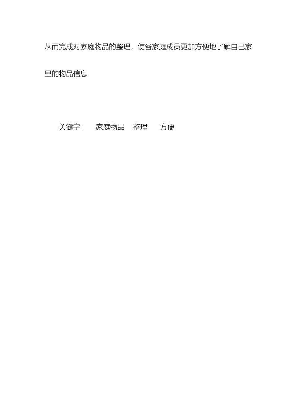 家庭物品管理系统数据库课设范本_第3页