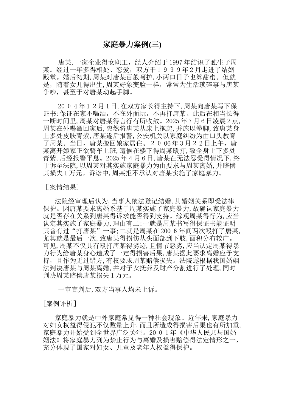 家庭暴力案例三_第1页