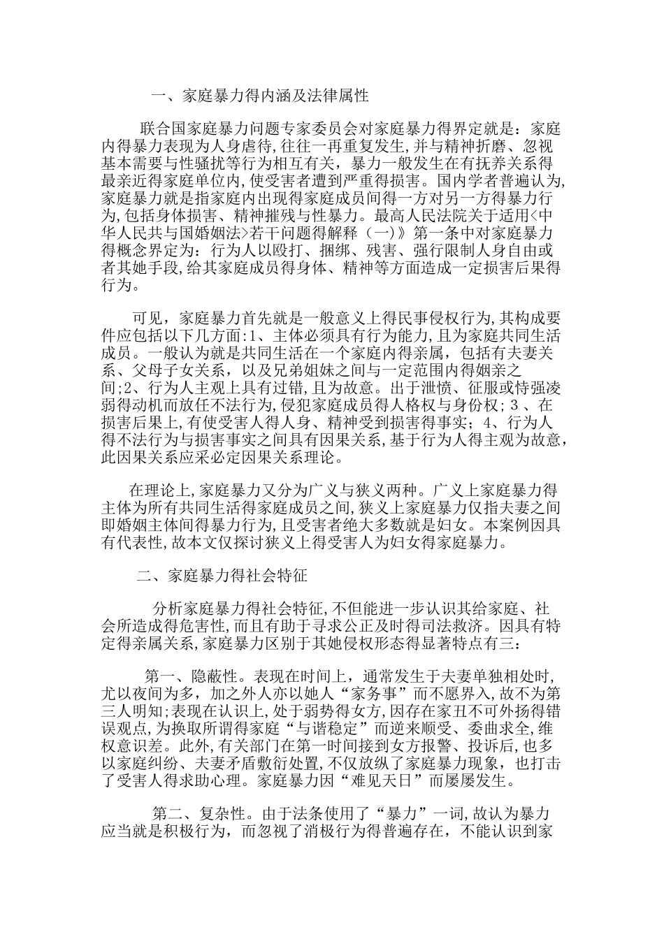 家庭暴力案例三_第2页