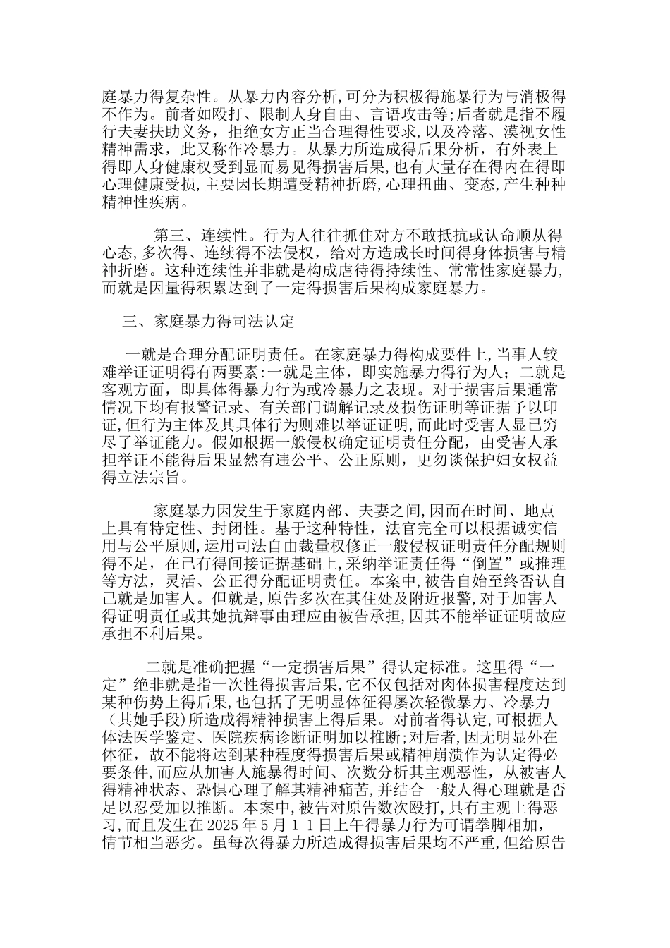家庭暴力案例三_第3页