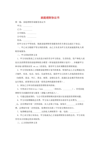 家庭理财协议书