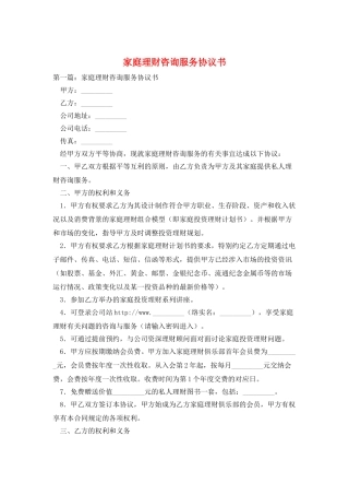 家庭理财咨询服务协议书
