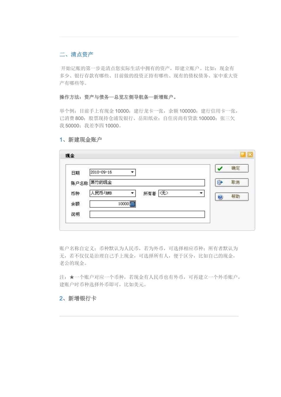 家庭理财软件财智6入门教程_第2页