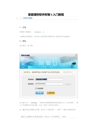 家庭理财软件财智6入门教程
