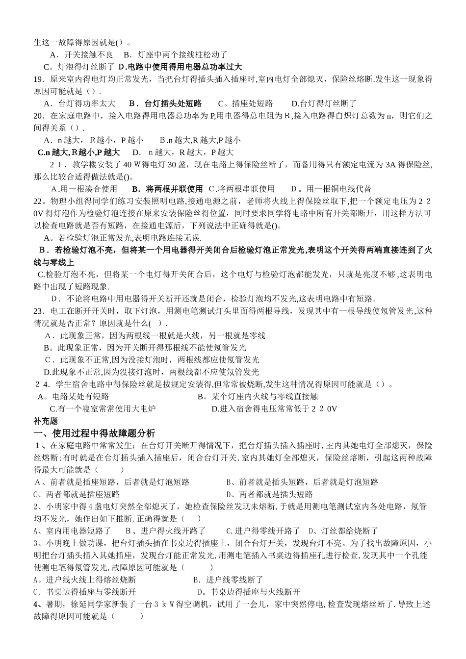 家庭电路故障分析_第3页