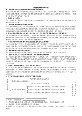 家庭电路故障分析
