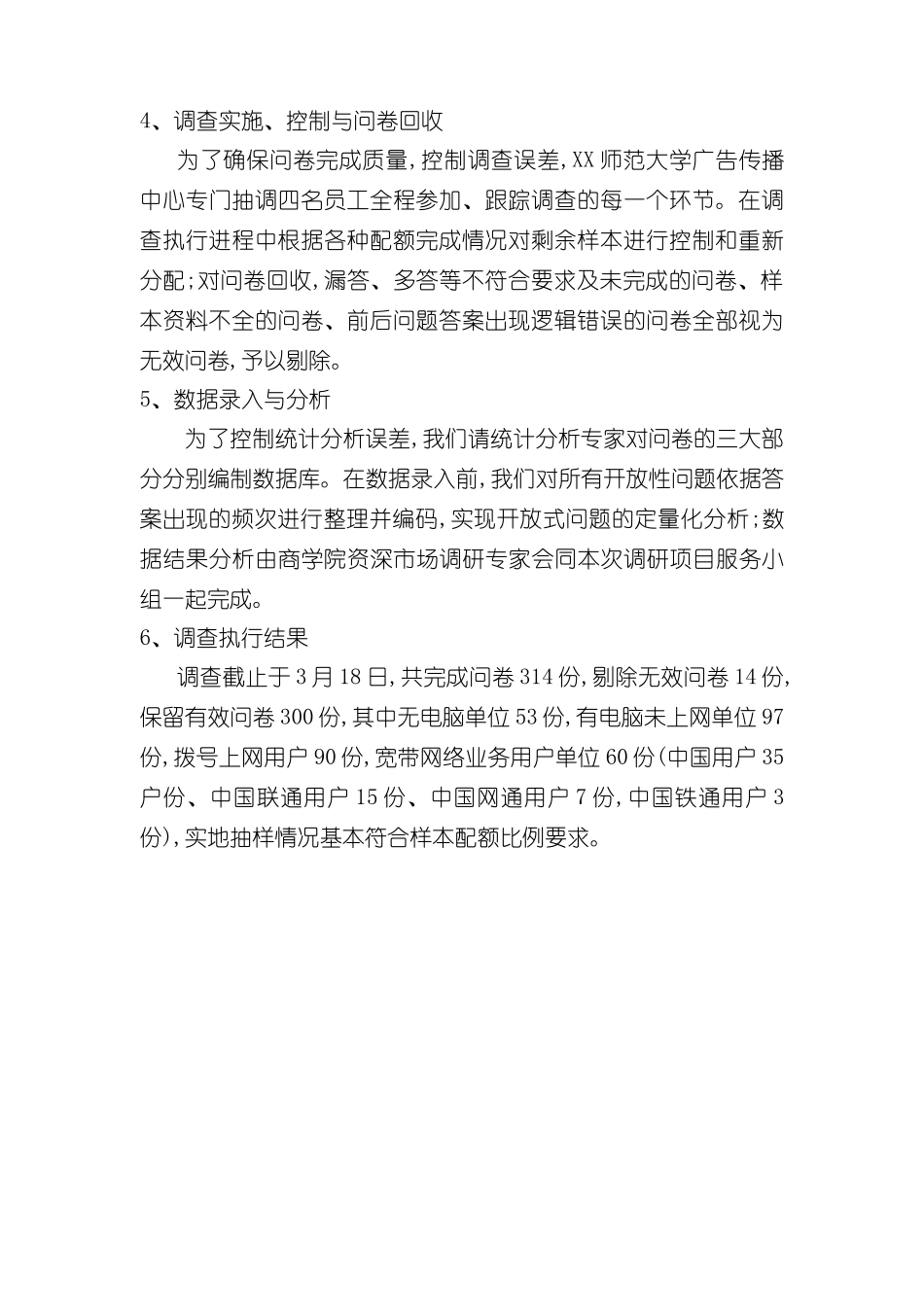 家庭网络市场消费需求调研报告_第3页
