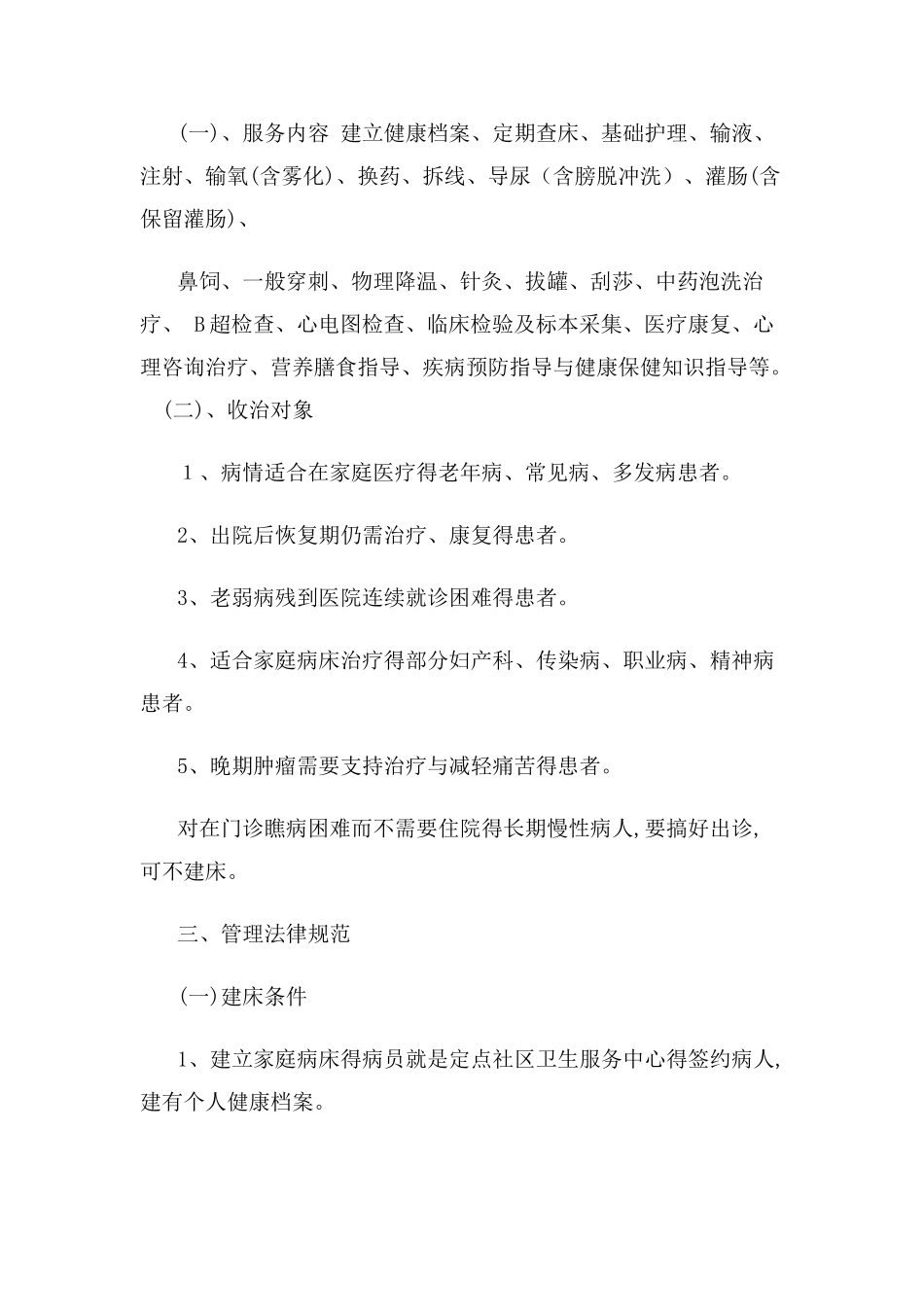 家庭病床相关制度_第2页